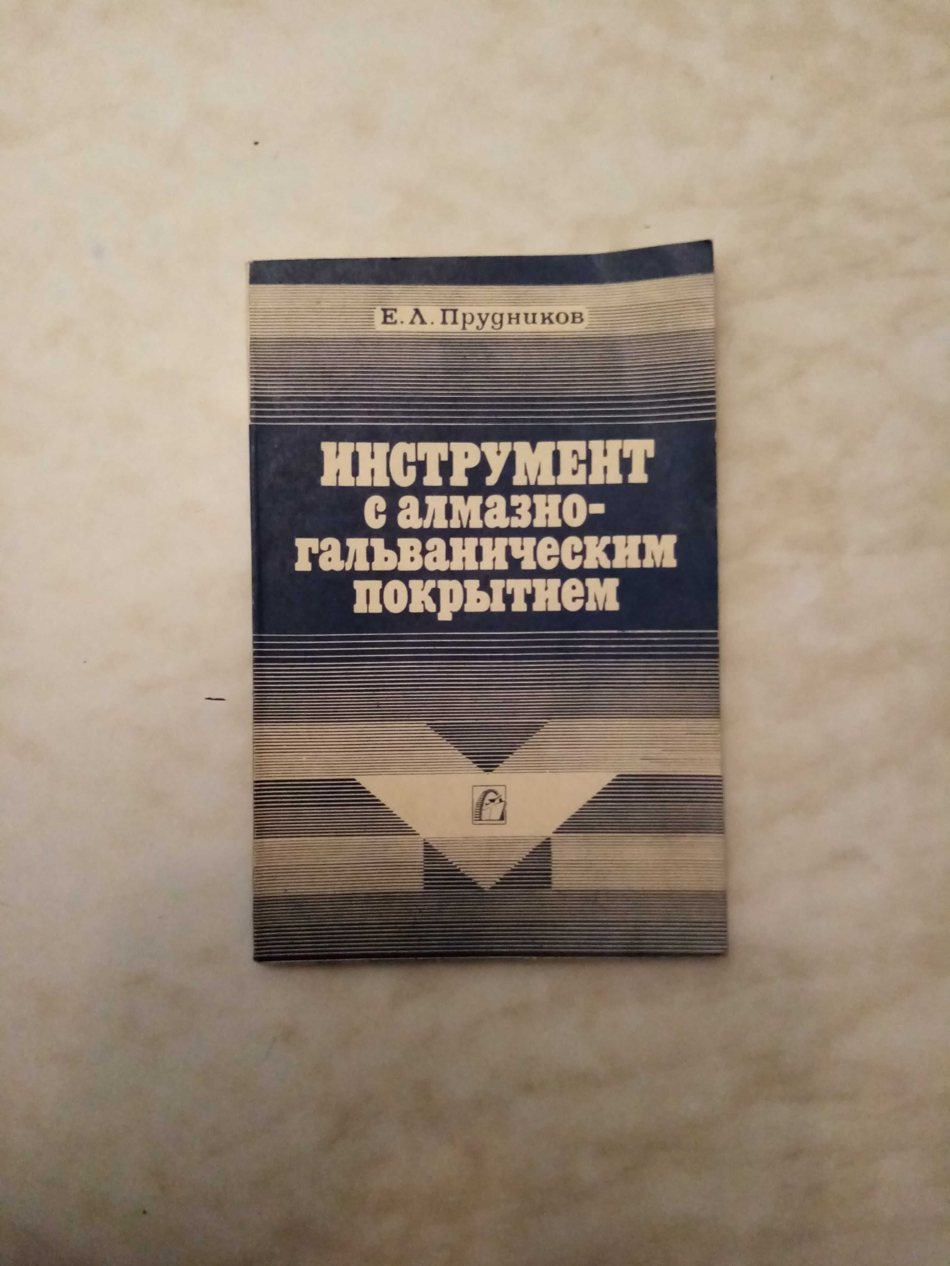 Инструмент с алмазно-гальваническим покрытием.