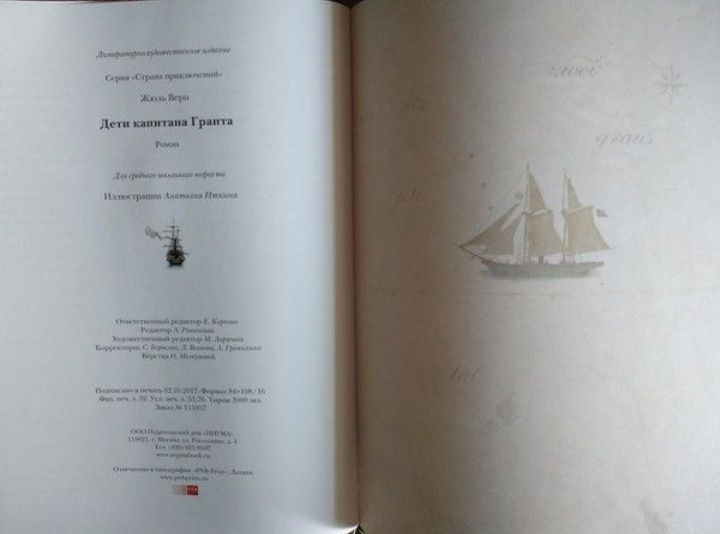 Дети капитана Гранта Жюль Верн НИГМА детские книги для детей