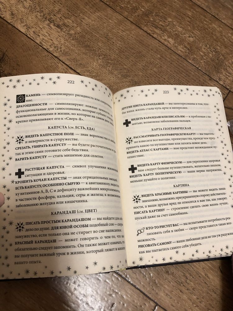 Книга Сонник толкователь снов