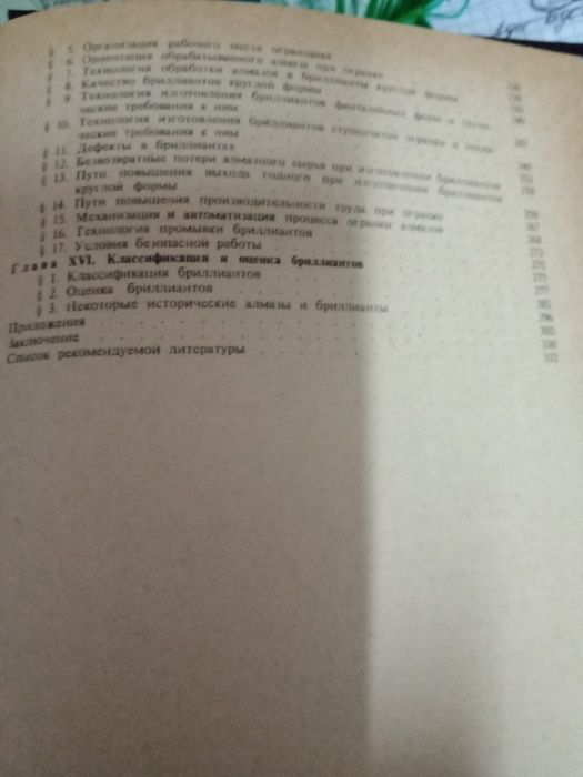 Драгоценные камни и Технология обработки алмазов в бриллианты