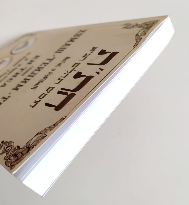 КИ ТИСА Глава Хумаш Тания Теилим есть АХАРОН Шель Песах