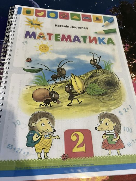 Математика 2, 3 клас Листопад