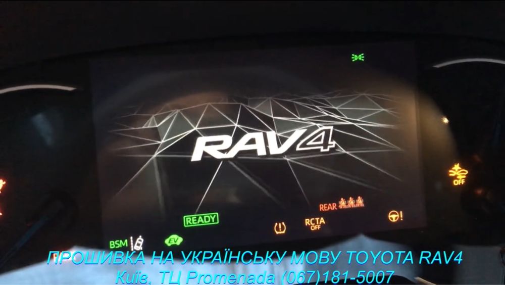 Українізація меню Toyota RAV4 прошивка Lexus навігація України CarPlay