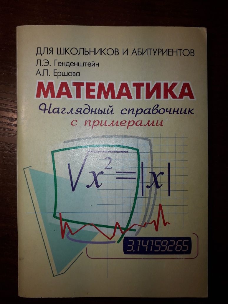 Математика Титаренк О М Генденштейн Л Е Ершова А П ЗНО ДПА 11 клас 9