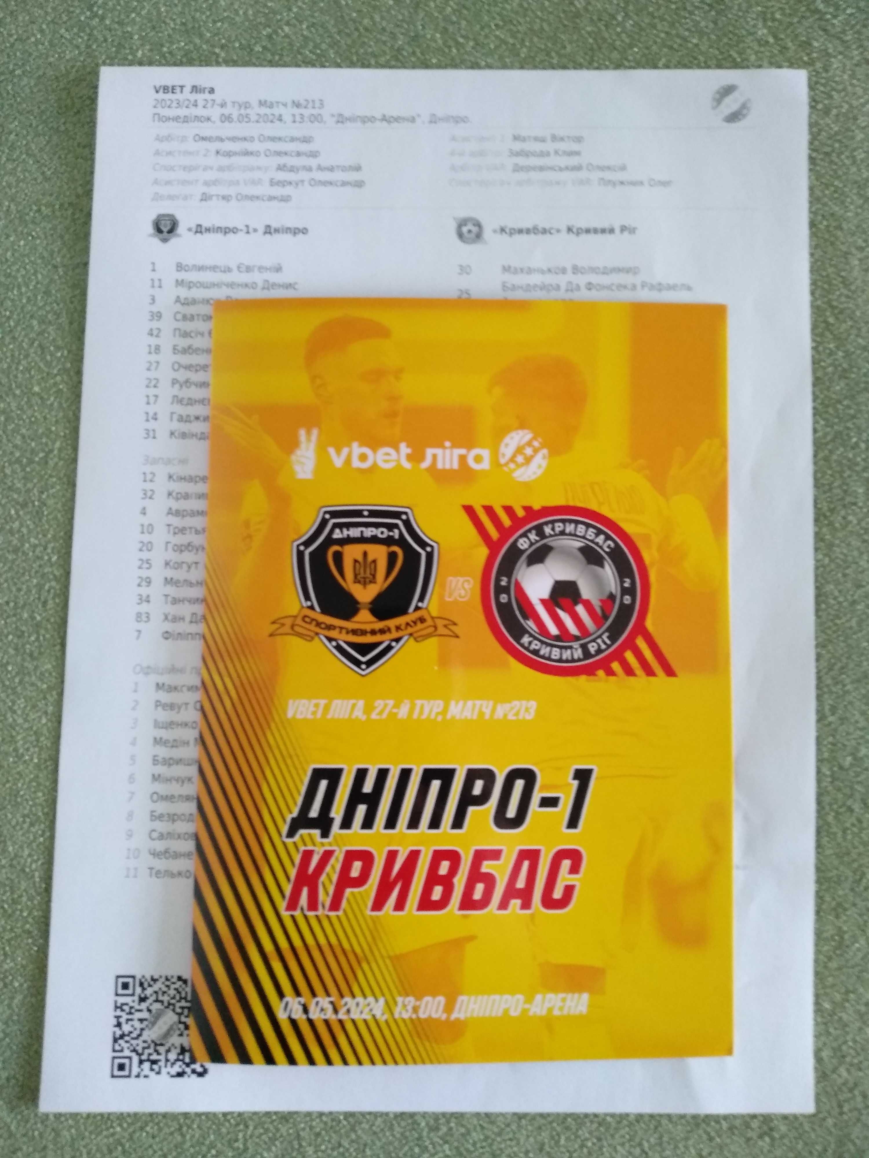 Футбол. Футбольная программа/программка. СК Днепр - 1 Днепр Украина