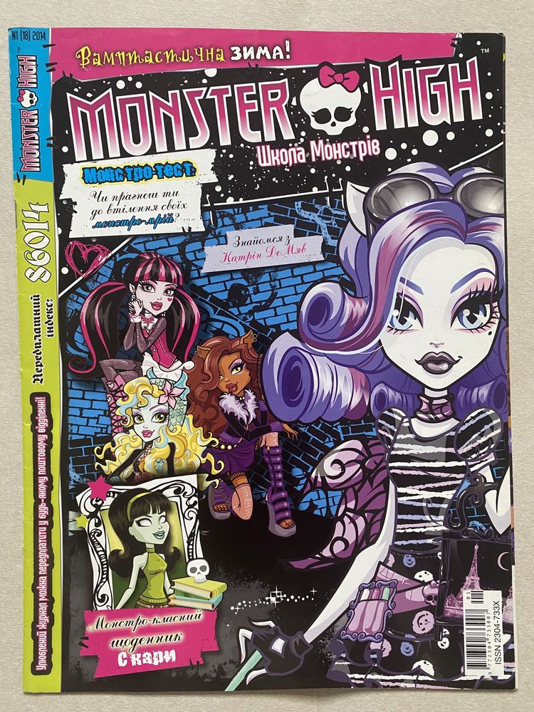 Журнал Монстер Хай, Monster hight