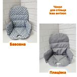 Чехол для стульчика Икеа антилоп. IKEA antilop є оплата Пакунок Малюка