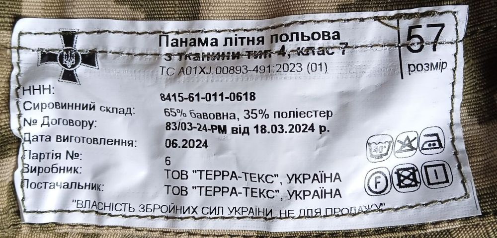 Продам військову панаму