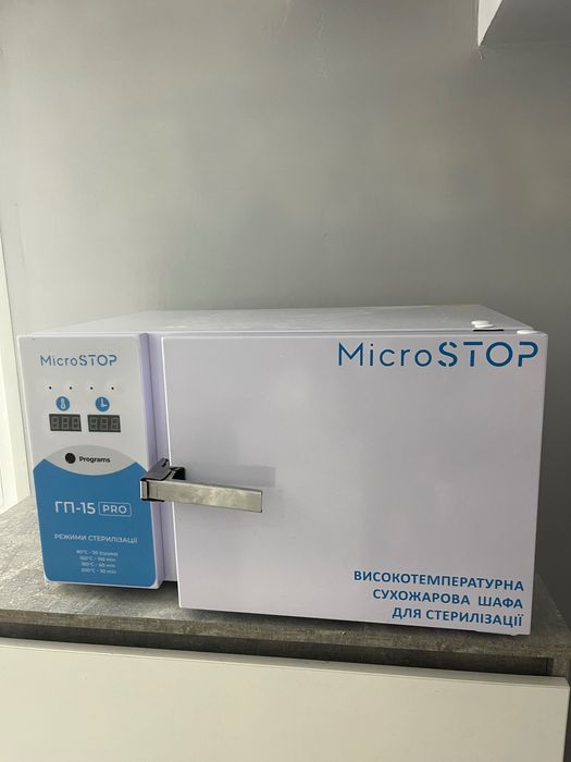 Сухожарова шафа Мікростоп ГП-15