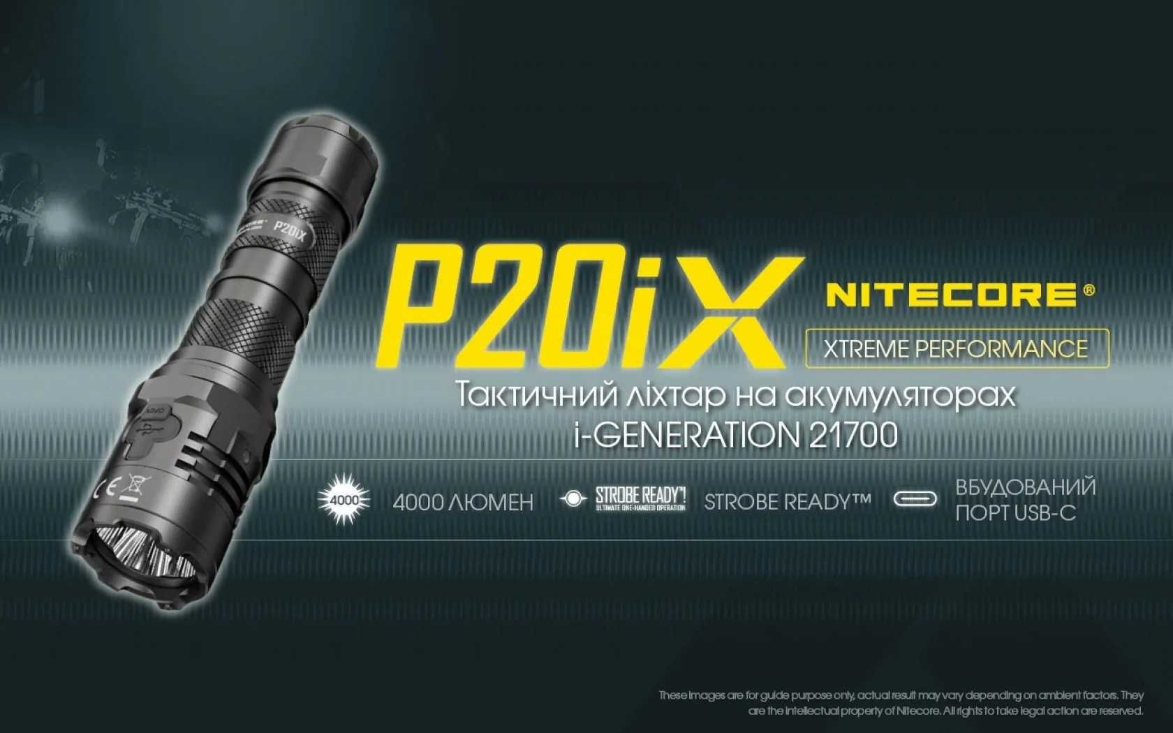 Тактичний ліхтарик Nitecore P20i, P20iX, MH12SE, MH25S