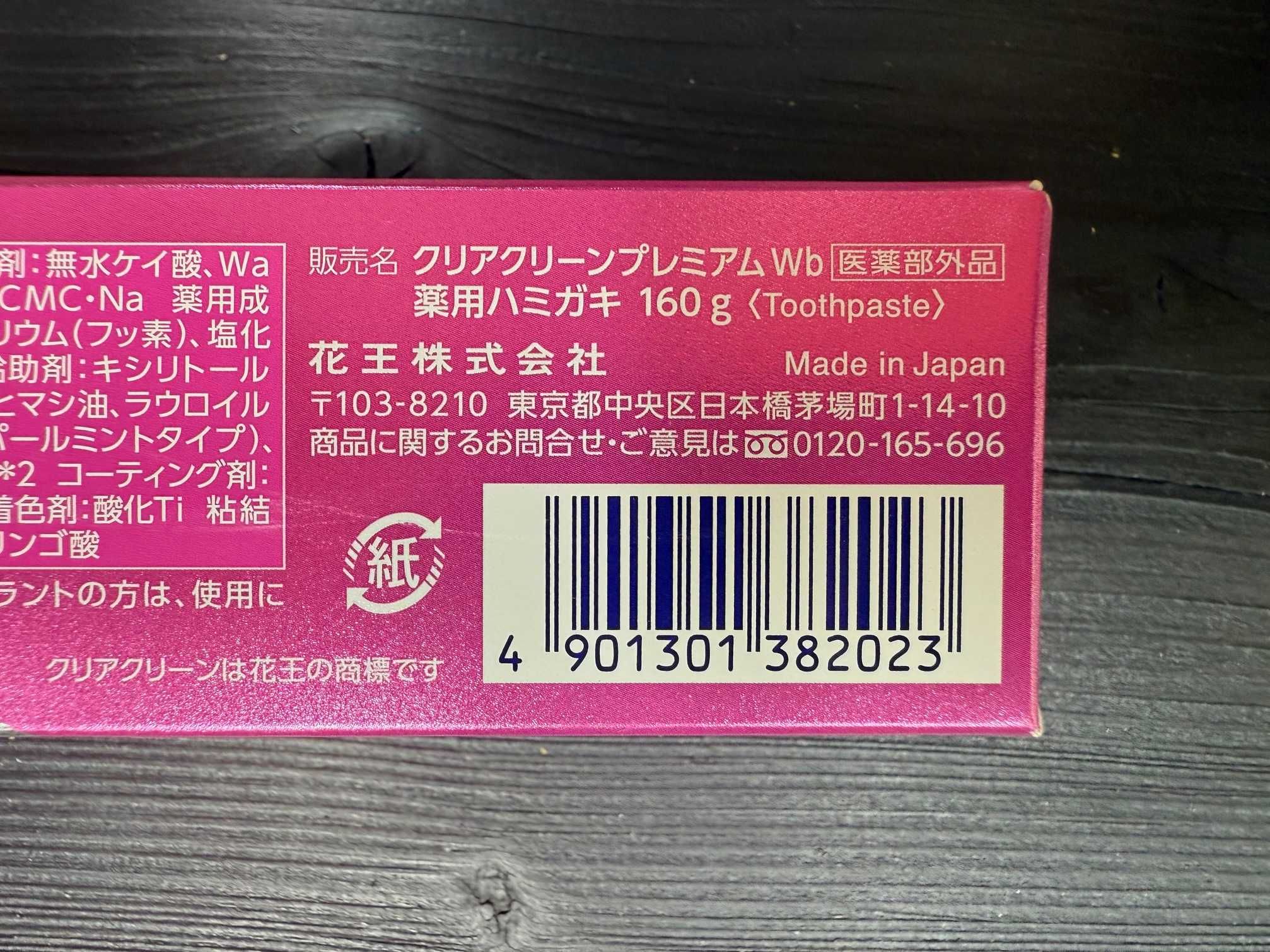 Japońska, wybielająca pasta do zębów Premium Whitening 160 g Kao