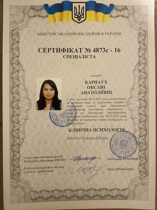 Психолог/психотерапевт