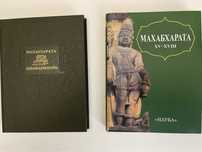 Махабхарата. 14. 15-18.. Литературные памятники