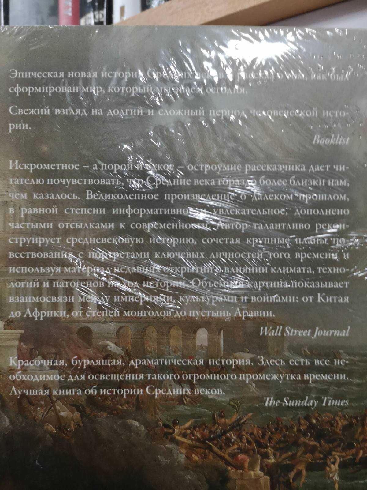 Дэн Джонс "Крестоносцы", "Силы и престолы" и другие его книги, читайте