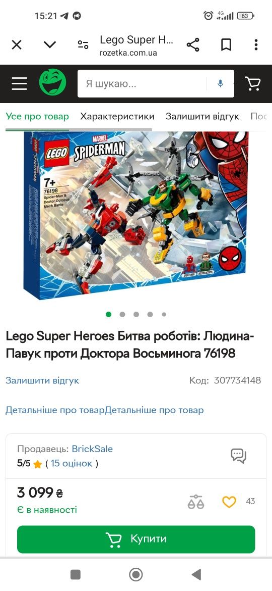 Людина павук лего, Lego Super Heroes Битва роботів: Людина-Паук