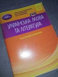 власне висловлювання УКР. МОВА ТА ЛІТЕРАТУРА | ЗНО 2022 | О. Авраменко