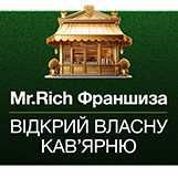Франшиза Mr.Rich Coffee — преміальний кавовий бутиковий формат