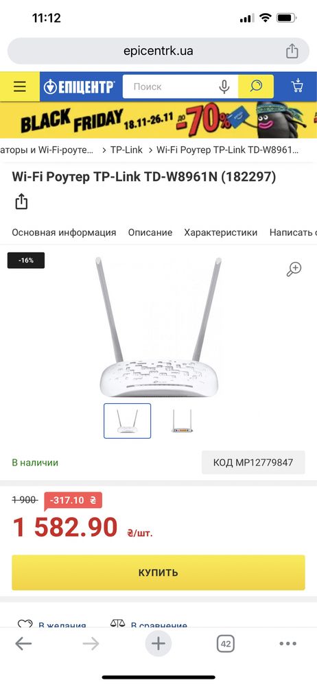 Модем tp-link td-w8961n