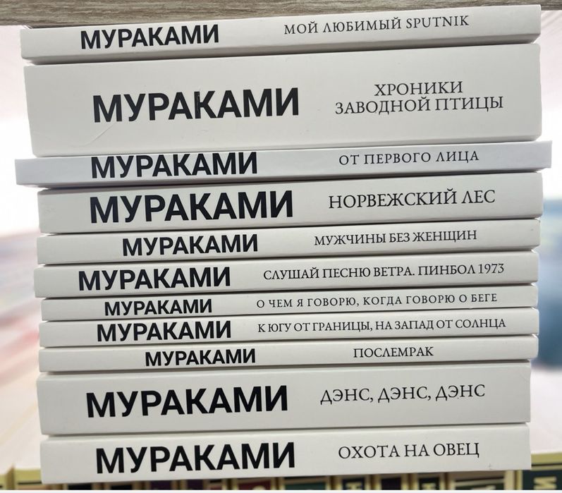 Комплект. Харуки Мураками. Послеморок, Мой любимый sputnik