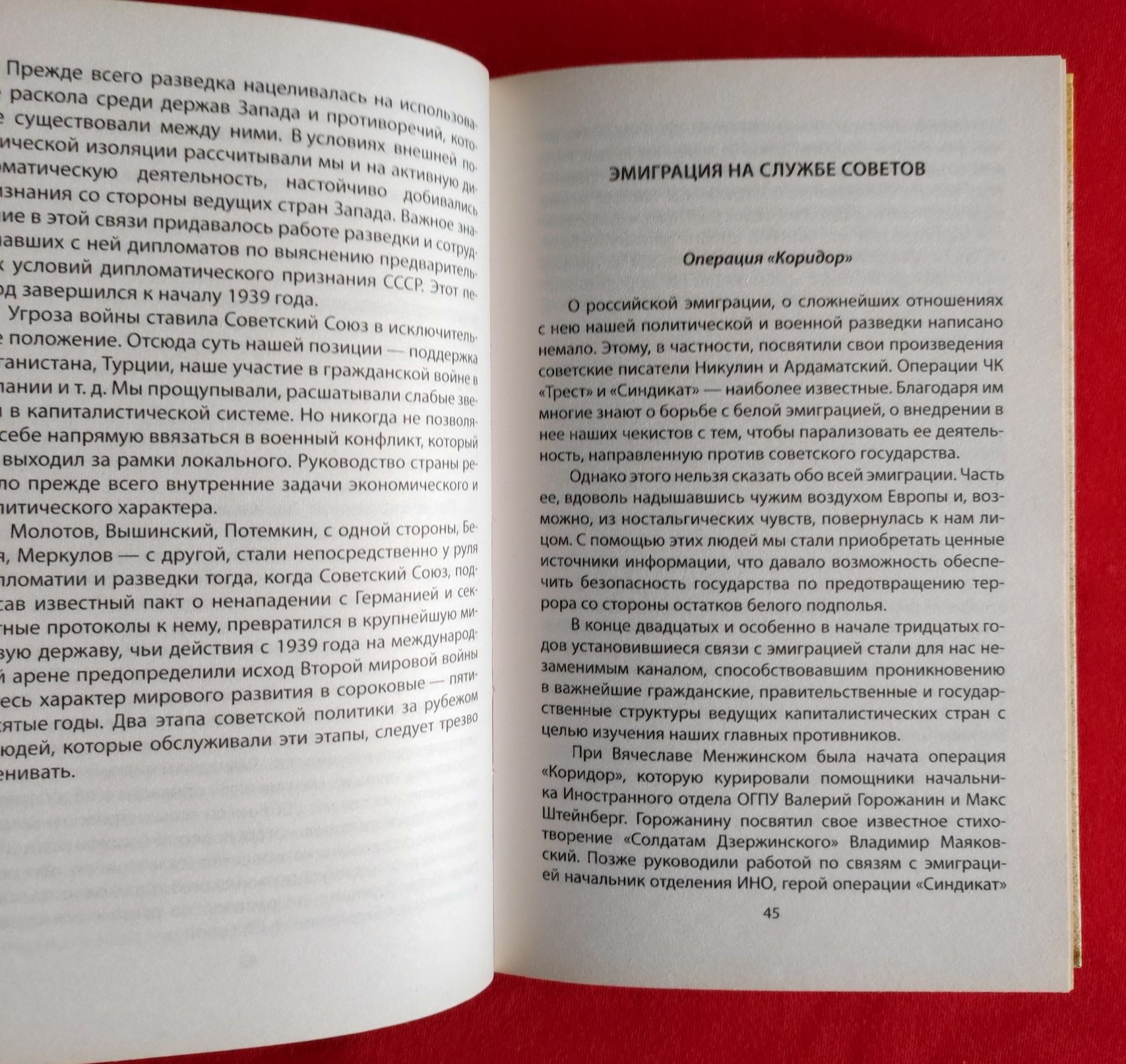 Судоплатов П.А. Хроника тайной войны и дипломатии. 1938-1941 годы.