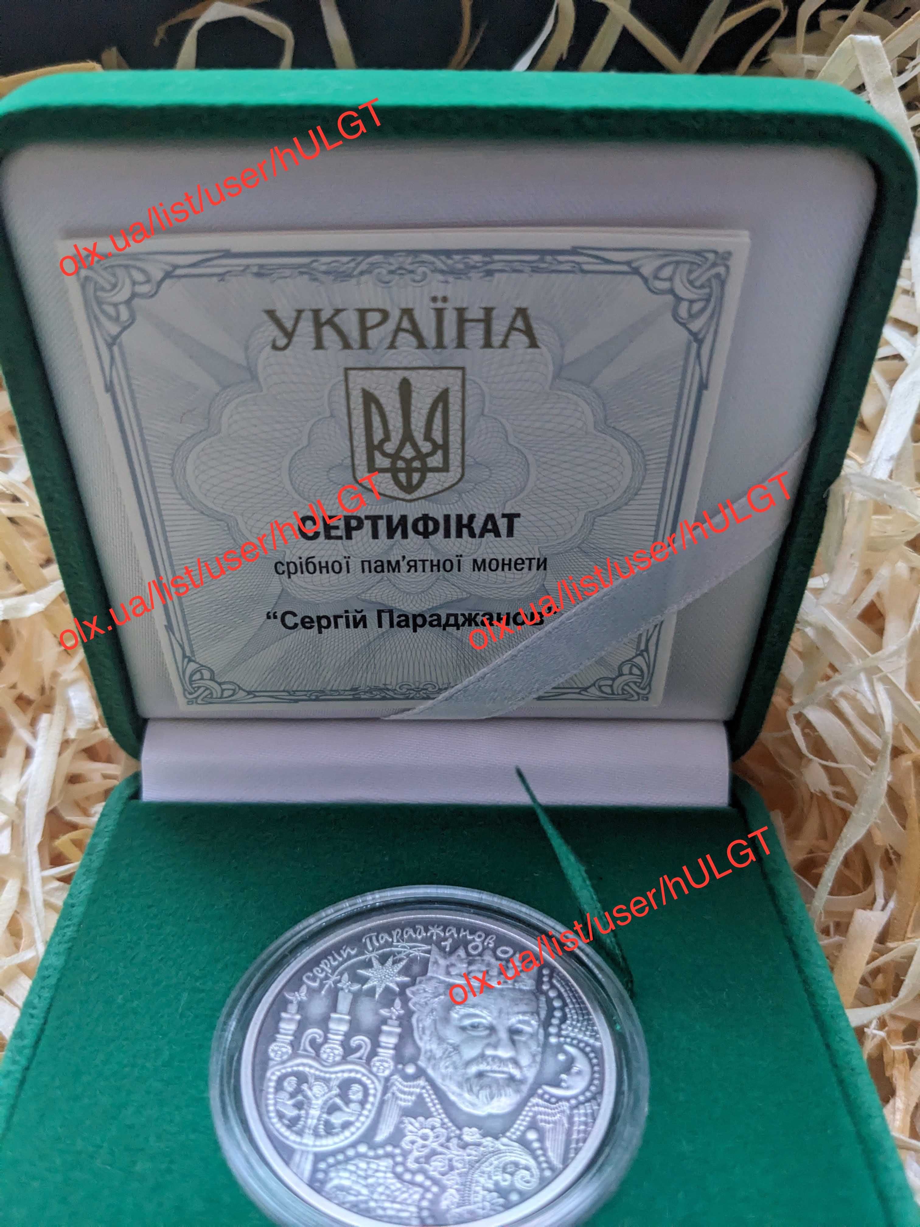 срібна монета СЕРГІЙ ПАРАДЖАНОВ (2024)