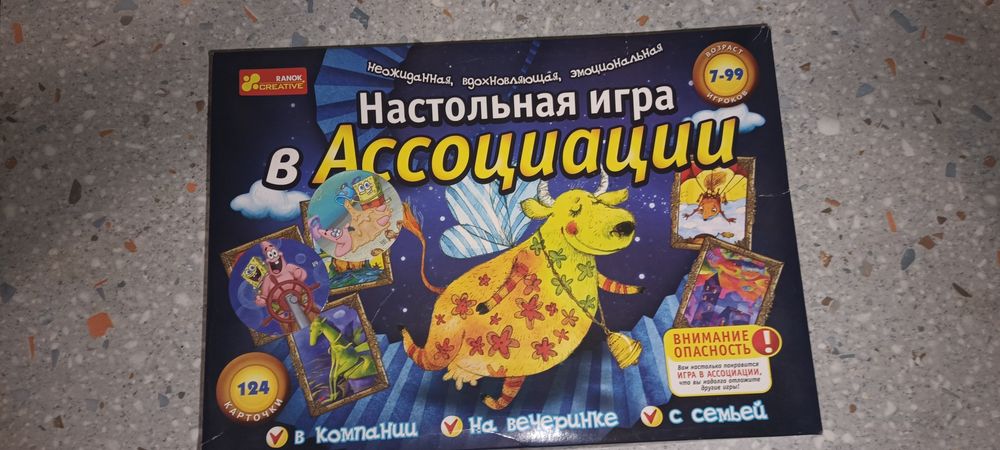 Настольная игра Ассоциации и Монополия
