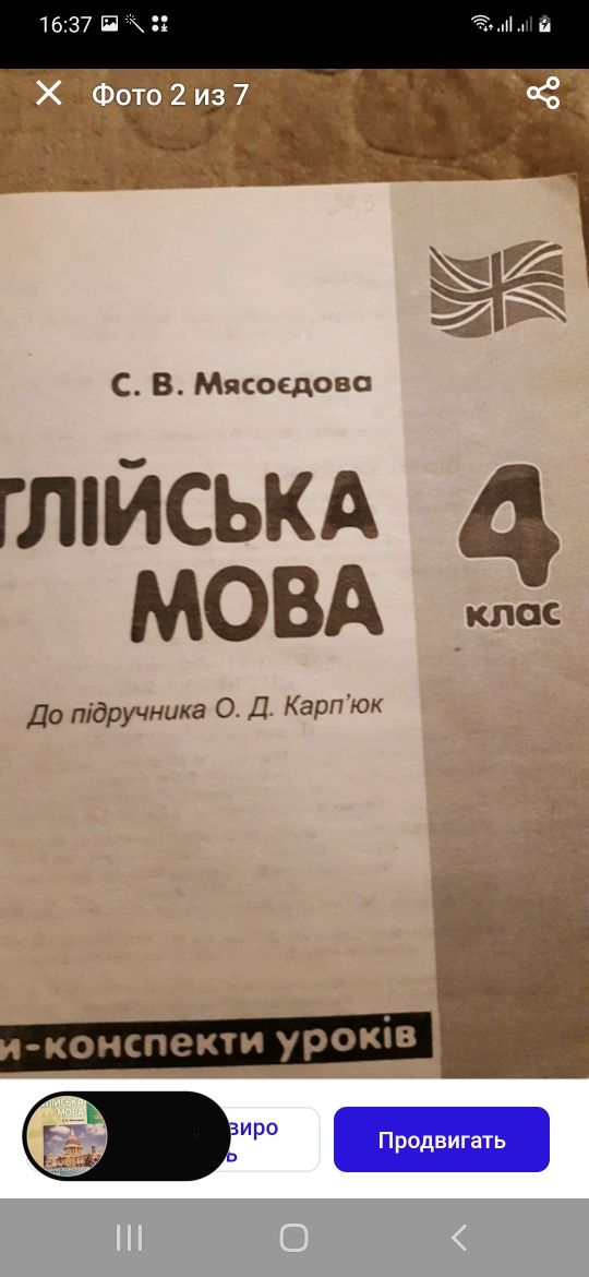 Англійська мова книга для вчителя 4, 5 класи (дві книги)