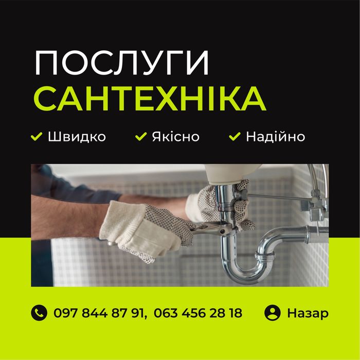 Сантехнік, послуги сантехніка. Установка, бойлерів