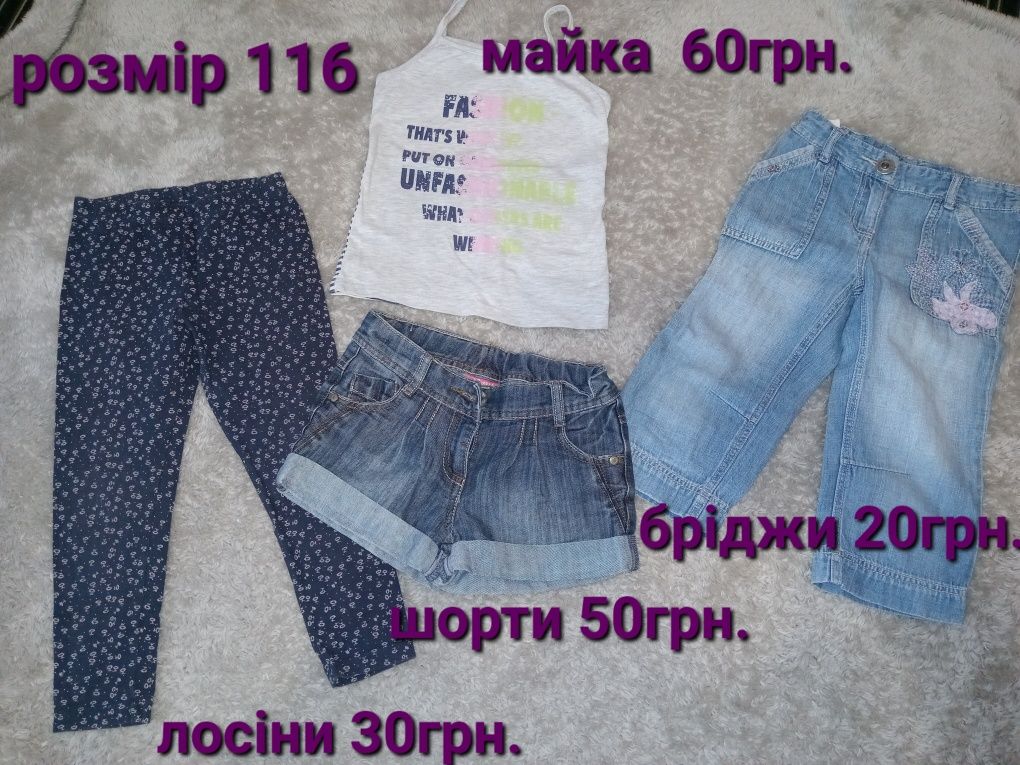 Одяг для дівчинки/лосіни/шорти/футболка р.122-128, 134, 140