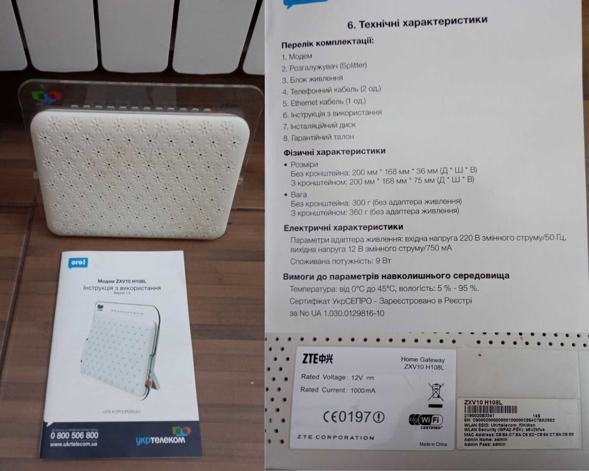 Модем ZTE ZXV10 маршутиризатор TP-link TD-W8901N