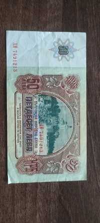 Banknot, Bułgaria 50 Leva