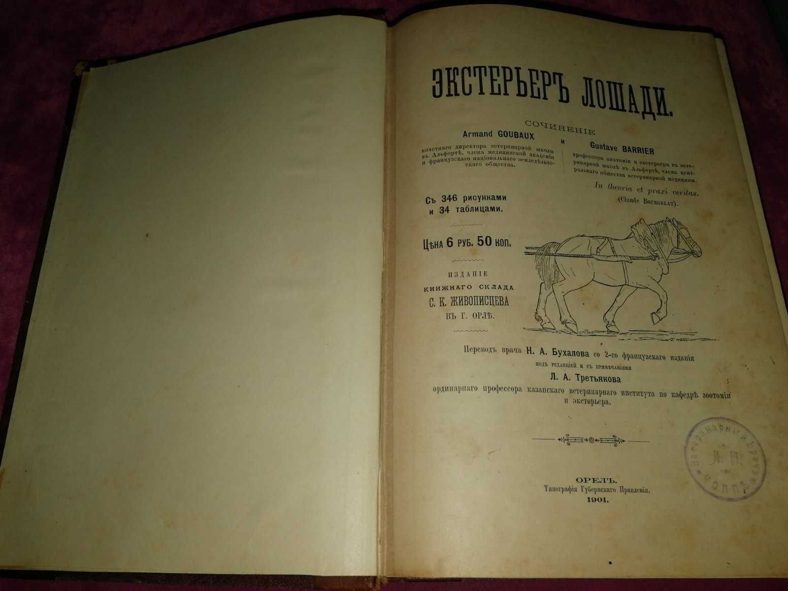 Книги о лошадях, начала прошлого века.