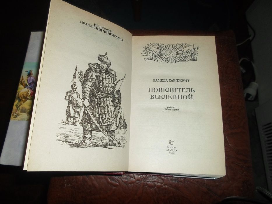 Серия Г.иЛ.Алин Ганнибал-Победитель П.Сарджент Повелитель вселенной