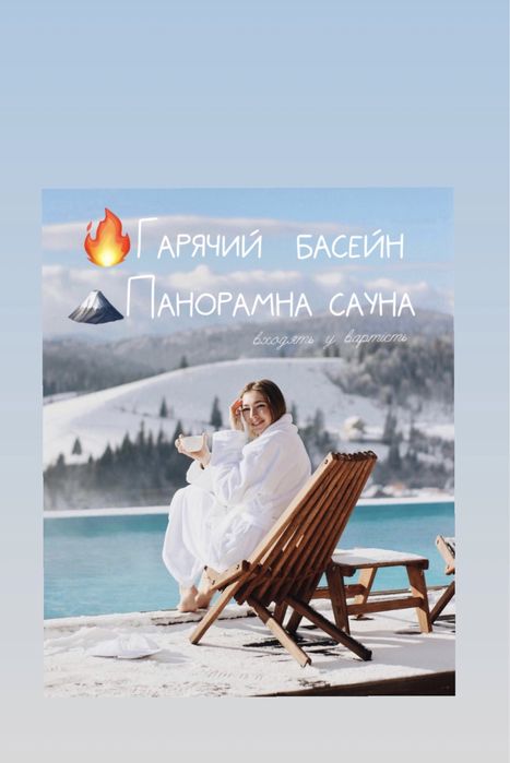 Готель Буковель відпочинок в Карпатах, Еко готель Вище Неба