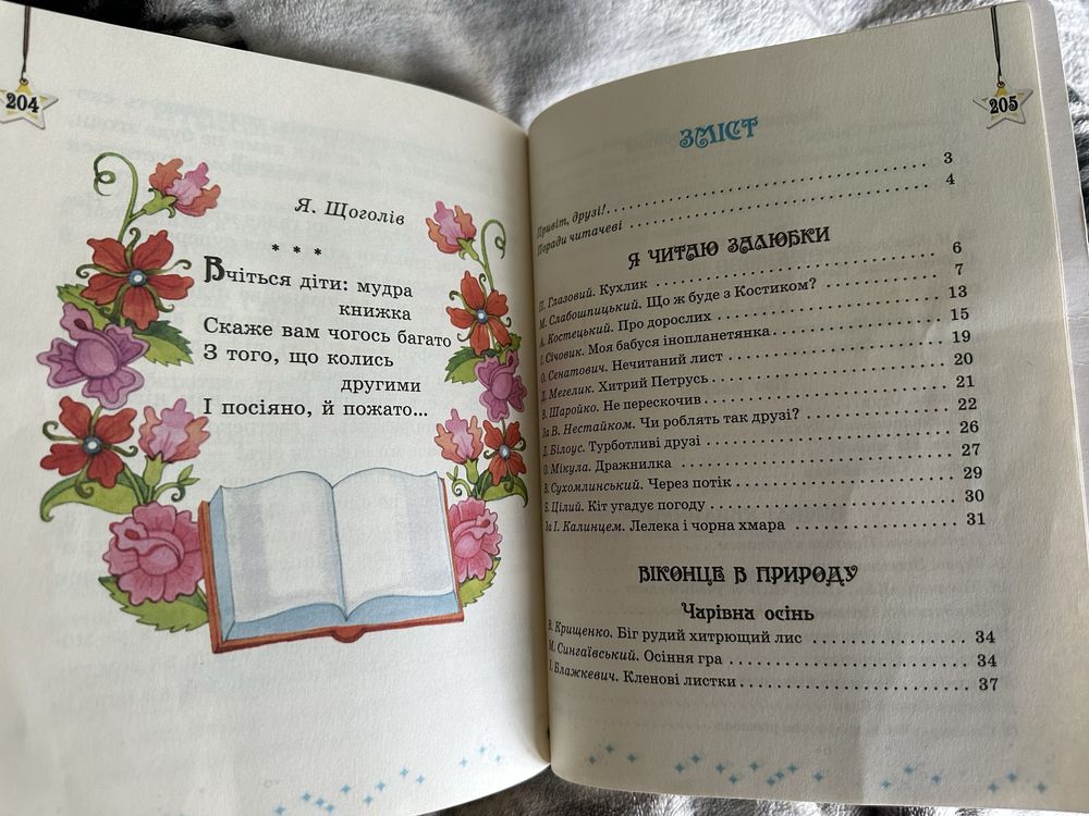 Дитяча книга 4, 5 клас Читаємо на канікулах, хрестоматія