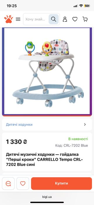 Дитячі музичні ходунки — гойдалка "Перші кроки" CARRELLO Tempo