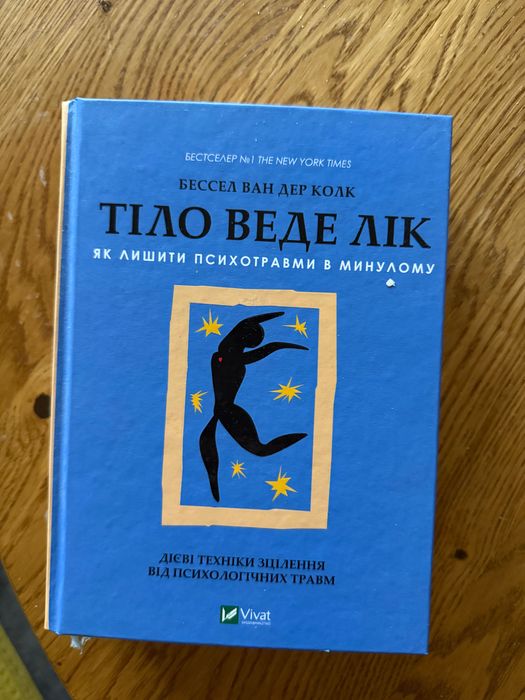 Книга «Тіло веде лік»