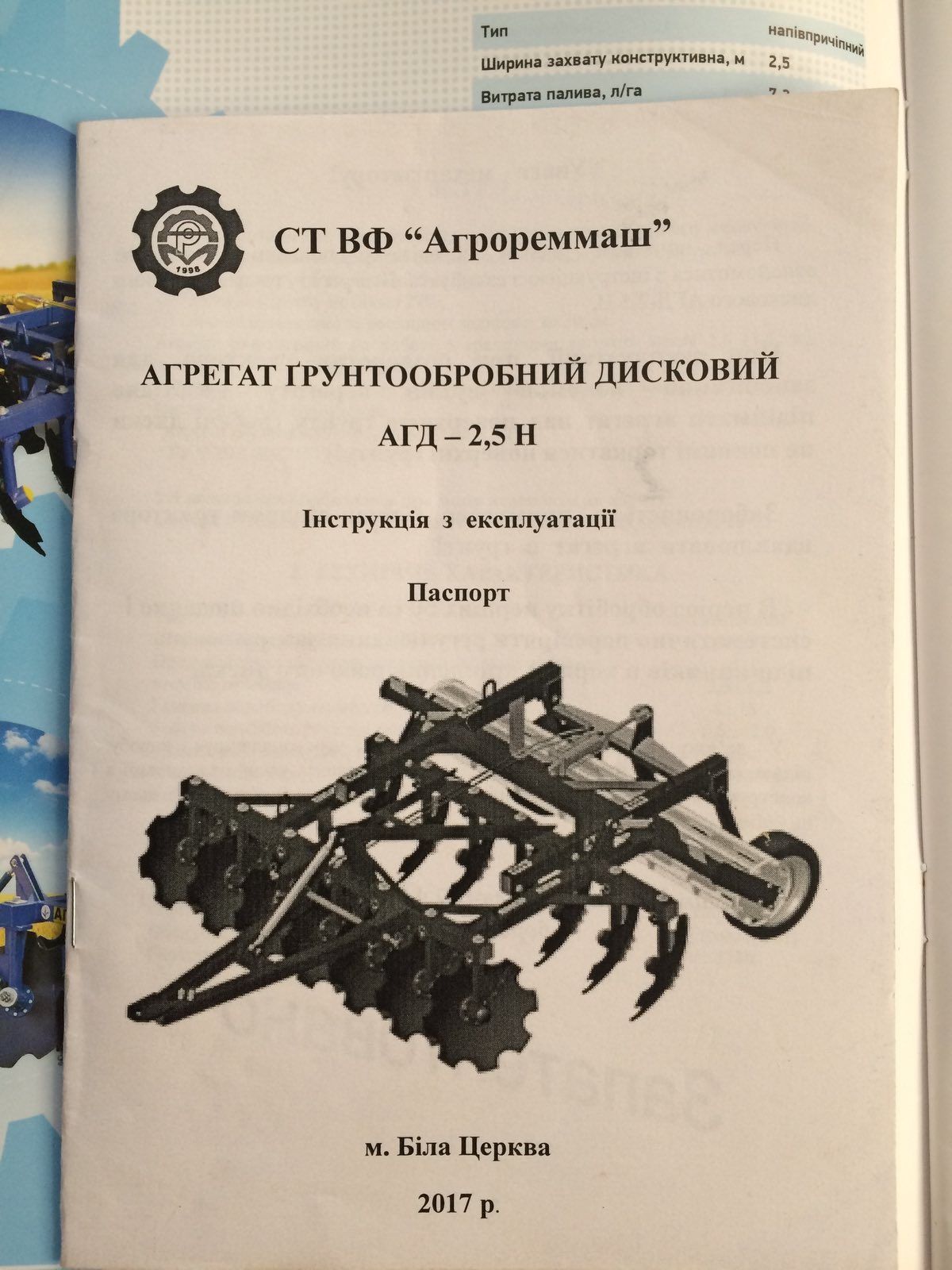 Дискова борона АГД-2,5Н Біла Церква "Агрореммаш"