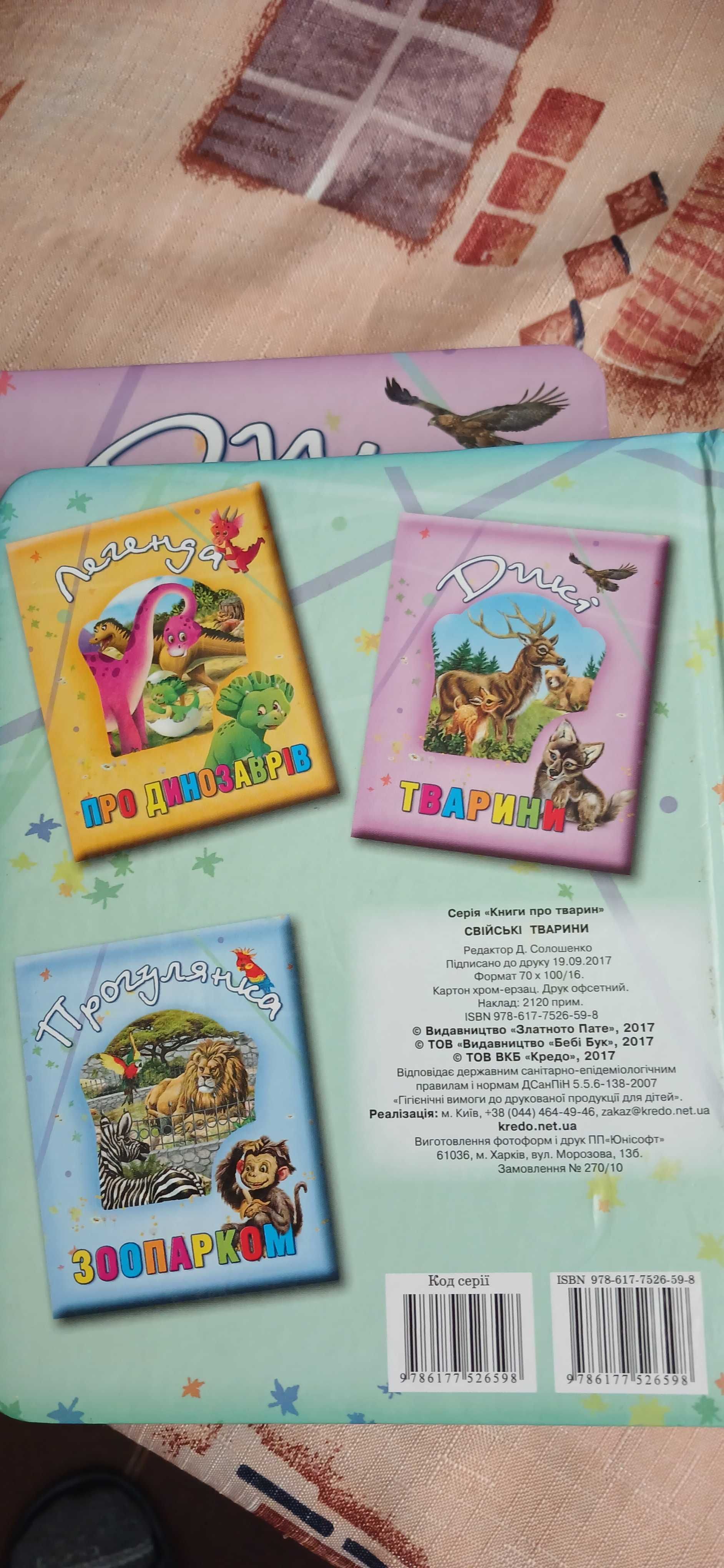 Книжки дитячі "Книги про тварин"
