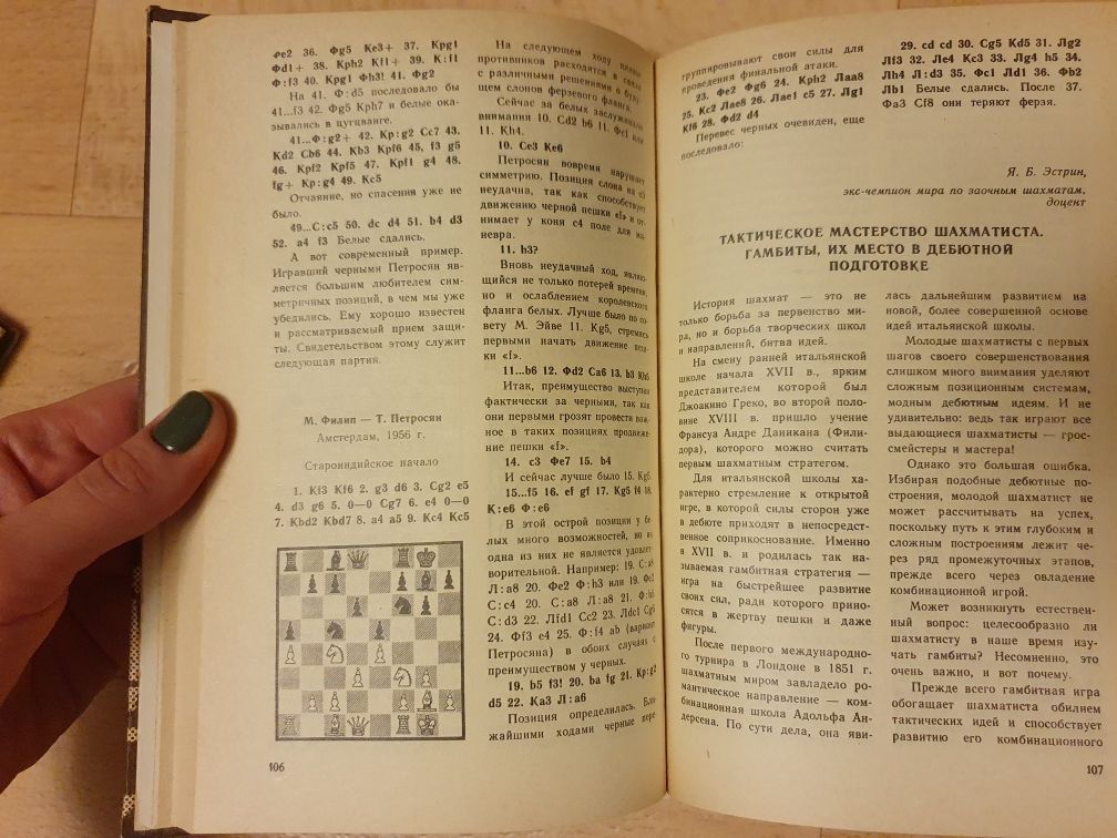 Теория и практика шахматной игры