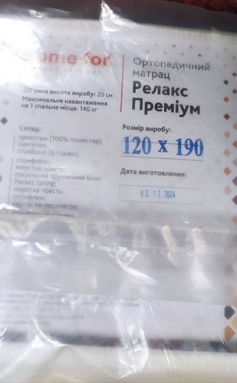 Новый в упаковке Матрас ортопедический «Релакс Премиум»