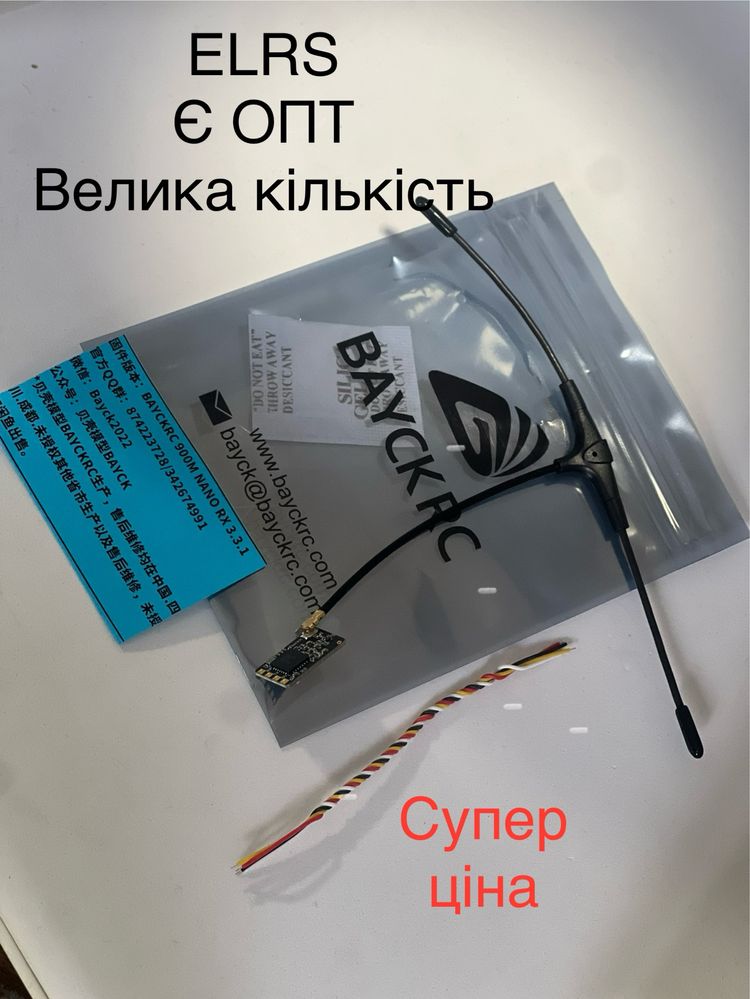 Bayck Rc Elrs 915 опт 1000шт