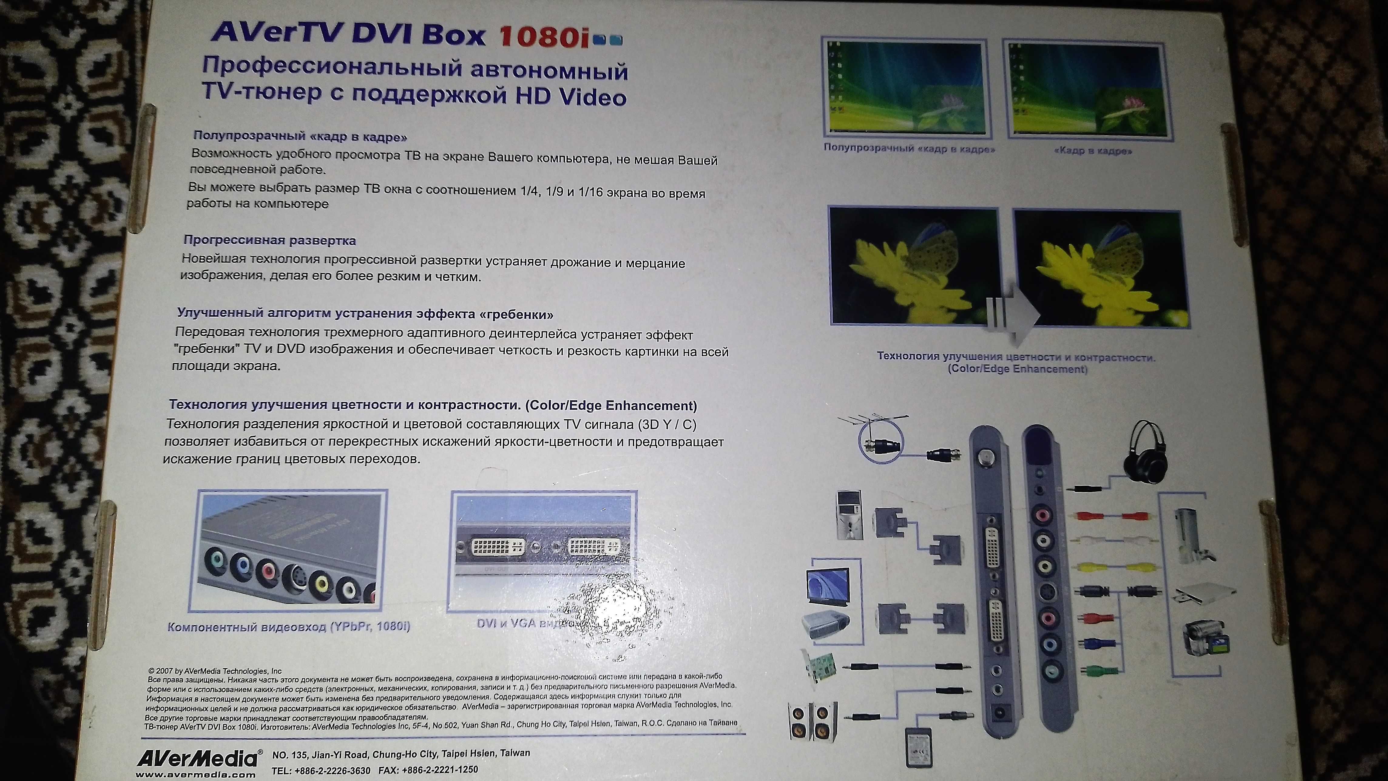 Автономный аналог ТВ тюнер с поддержкой HD Video AVerTV DVI Box 1080i