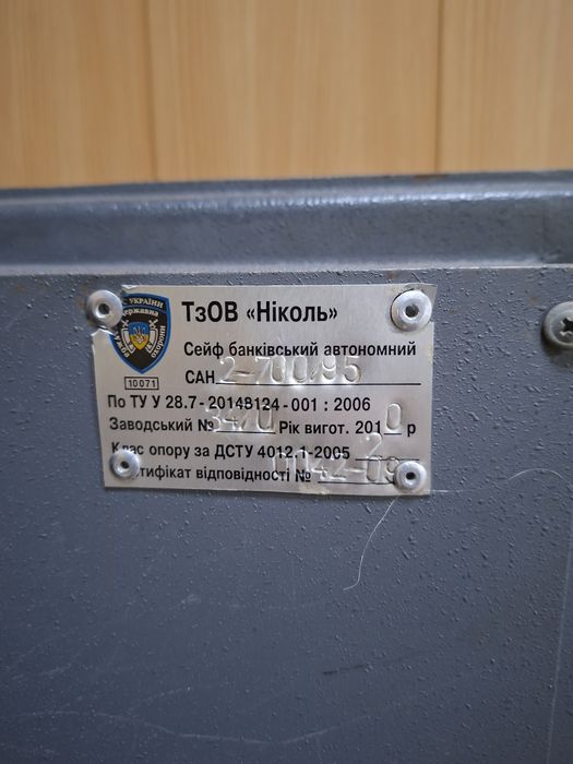 Банківський сейф