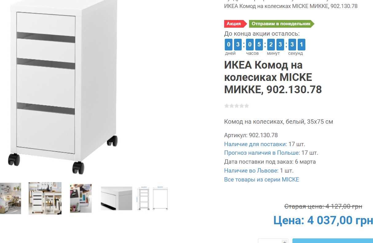 Письменный стол Белый ИКЕА МИКЕ)