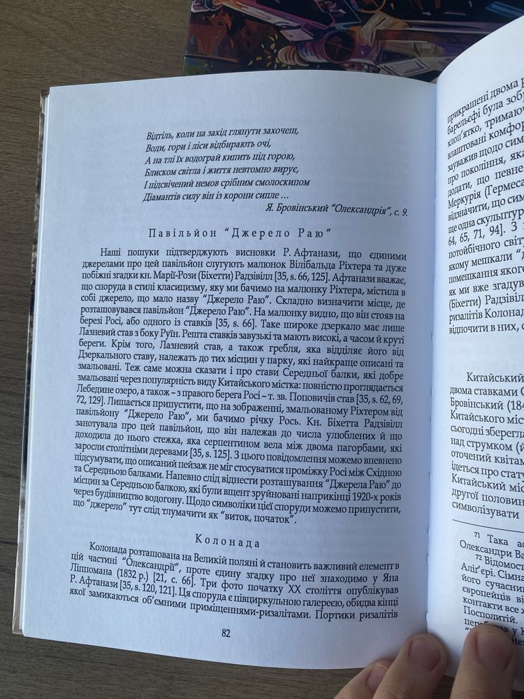 Структура та символіка старовинного парку Олександрія
