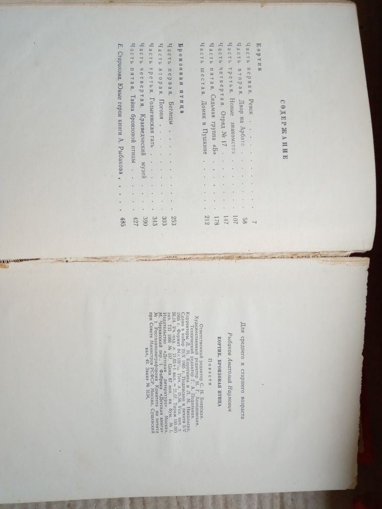 Анатолий Рыбаков Кортик Бронзовая птица 1966