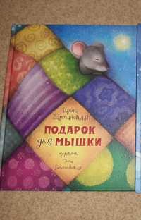 Детские книги.новогодние.подарок для мышки