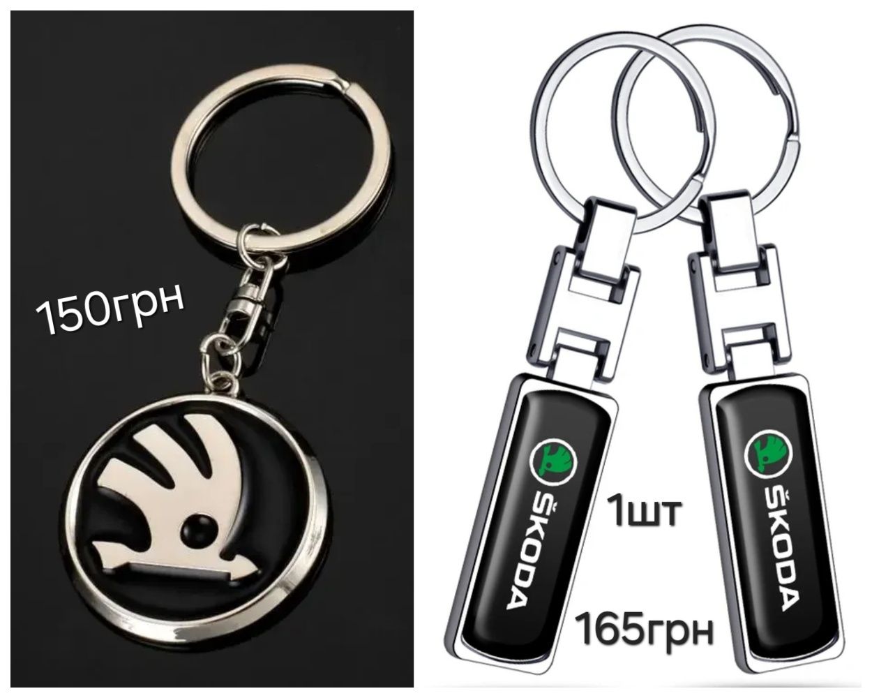 Брелок для Шкода Skoda авто VW AUDI BMW Mercedes Porsche Opel