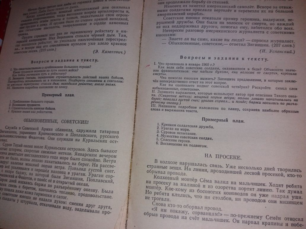 Сборник текстов для изложений в IV-VIII классах Снежко Попов ссср срср